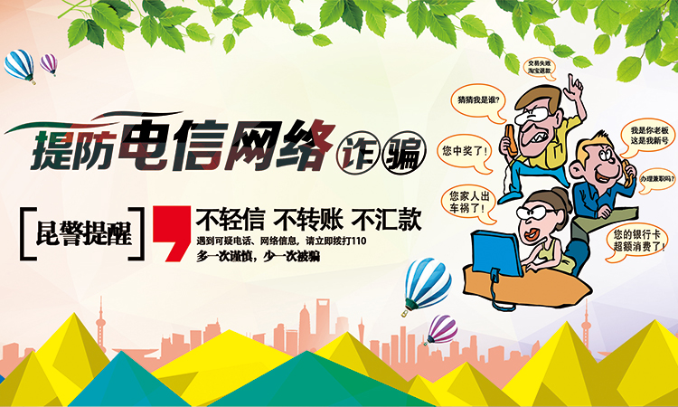 电信网络诈骗.jpg