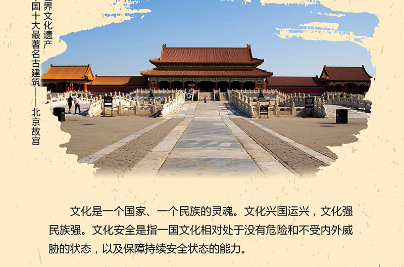 文化安全.jpg