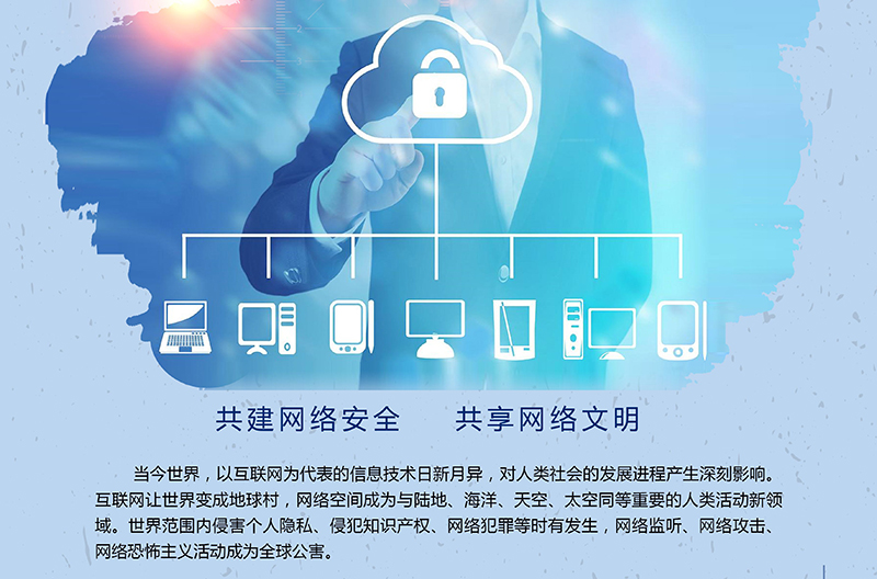 网络安全.jpg