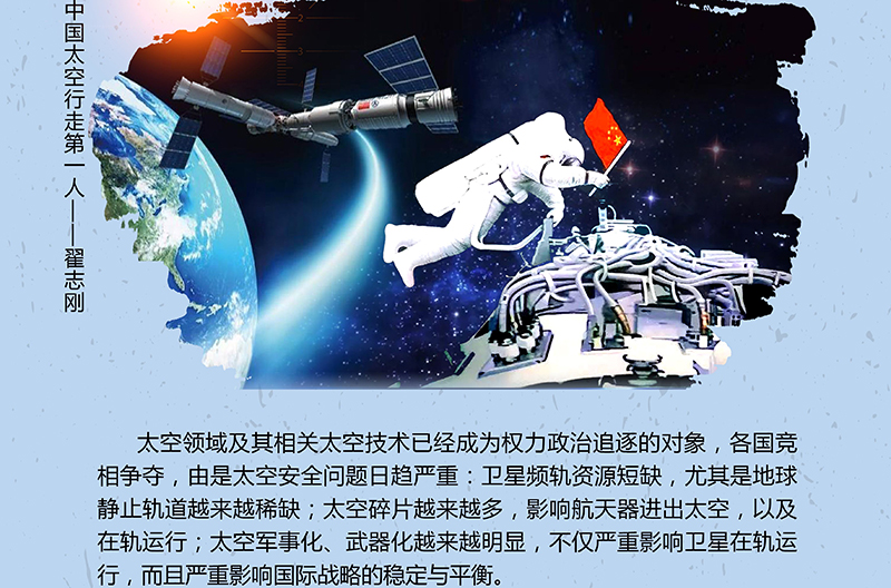 太空安全.jpg