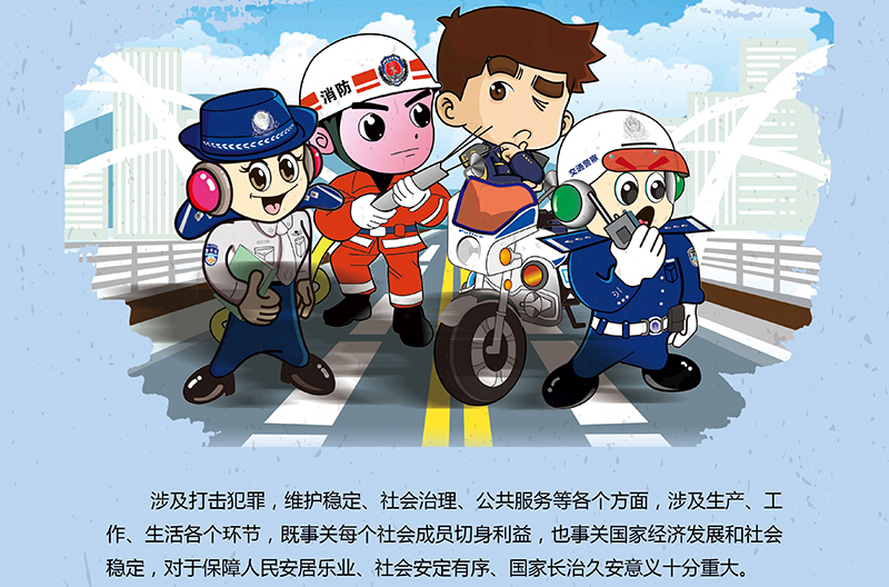 社会安全.jpg