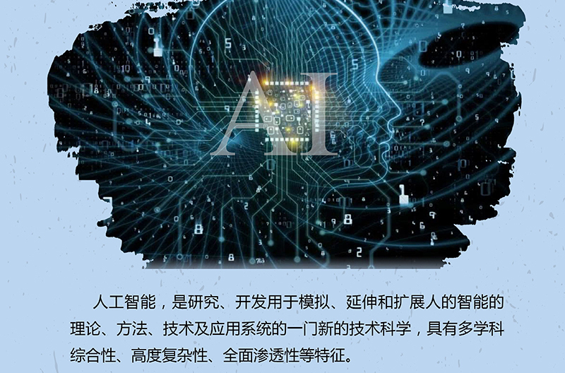 人工智能安全.jpg