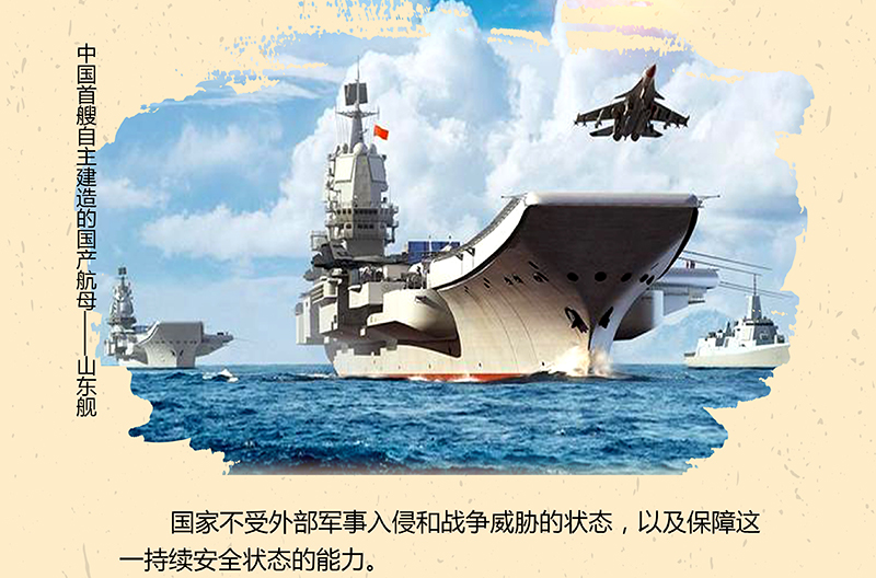 军事安全.jpg