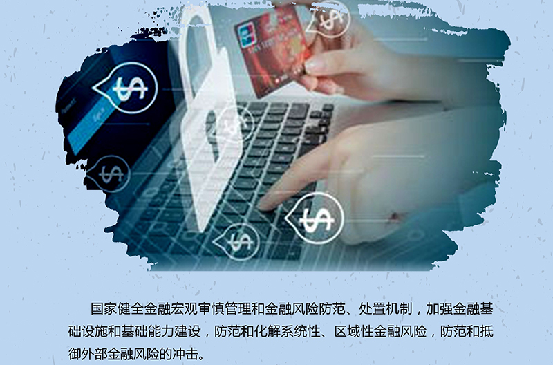 金融安全.jpg