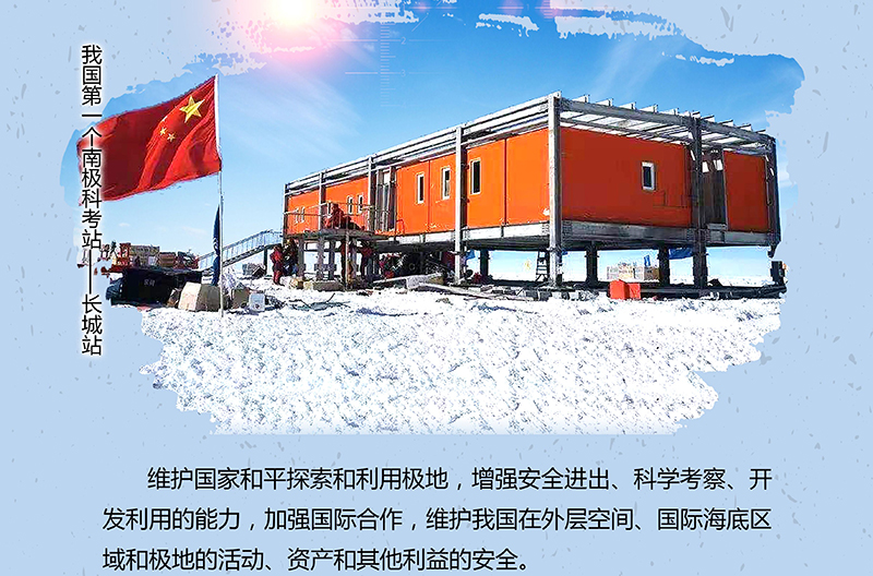 极地安全.jpg