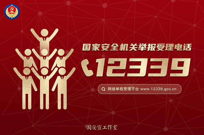 全民国家安全教育日主题海报（横版）.jpg