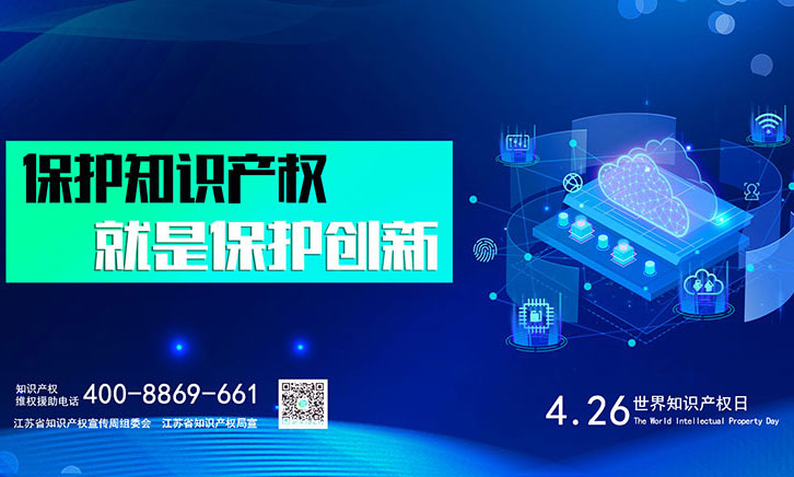 新华网-保护知识产权就是保护创新.jpg