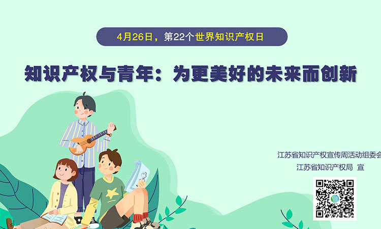 宣传周海报-世界知识产权日主题(1).jpg