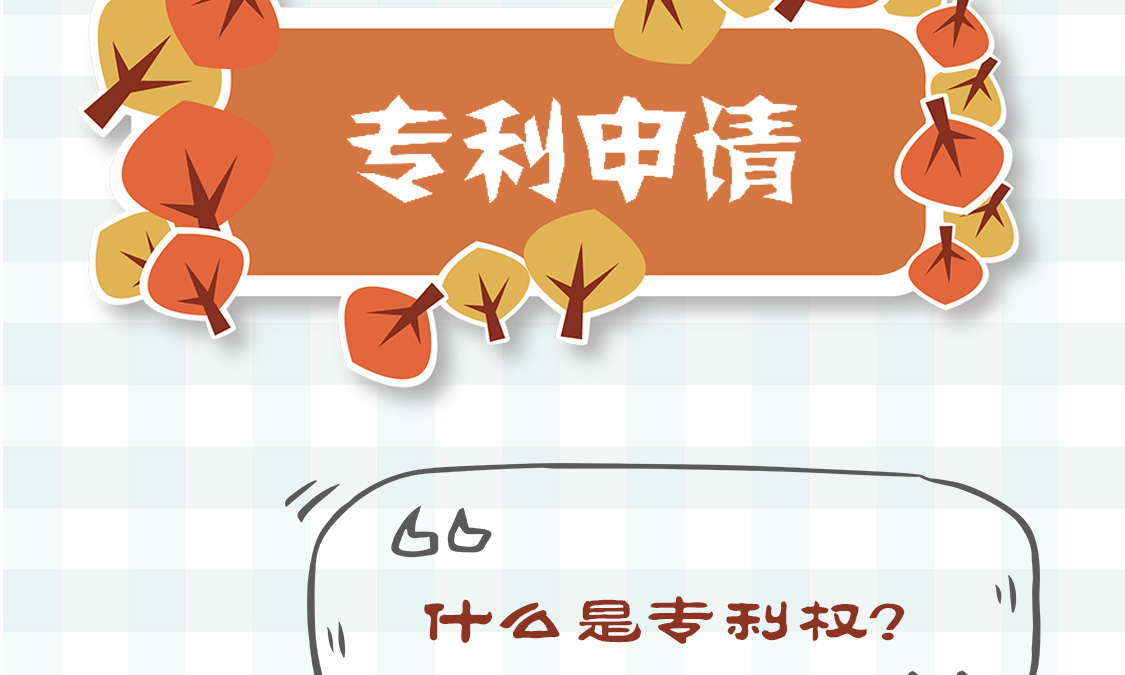 普法二---如何申请专利.jpg