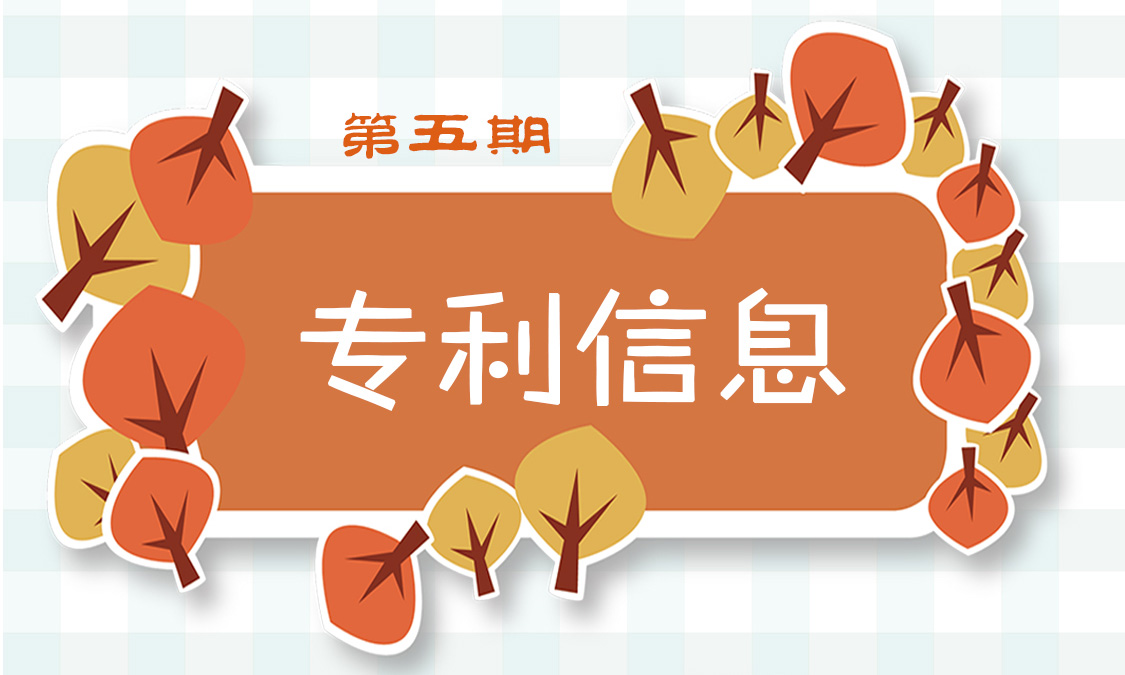 普法五---专利信息.jpg