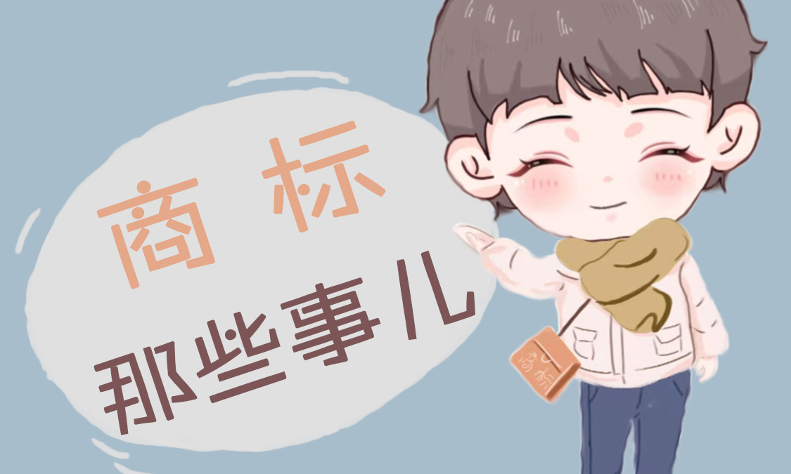 普法七---商标哪些事.jpg